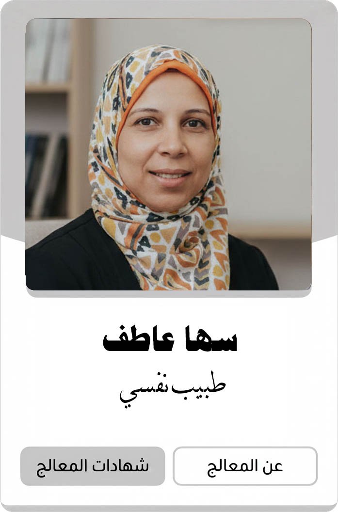 سها عاطف